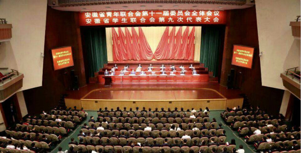 熱烈祝賀安徽省青聯(lián)第十一屆委員會(huì)全體會(huì)議、安徽省學(xué)聯(lián)第九次代表大會(huì)勝利召開